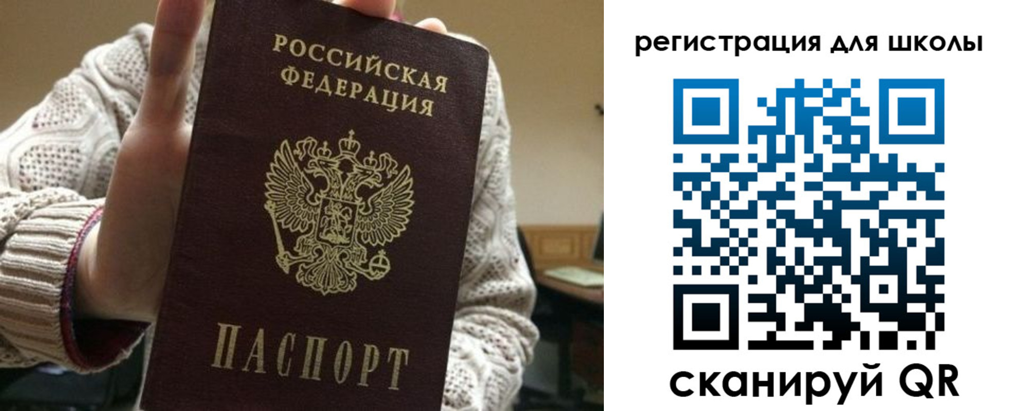 временная регистрация для школы в Давлеканово